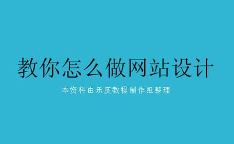 emc体育平台登录入口
中国教你怎么做网站设计,都需要什么软件?