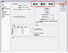 完成设置后单击“确定”按钮