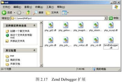 Zend Debugger扩展